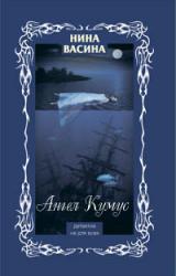 Книга Ангел Кумус